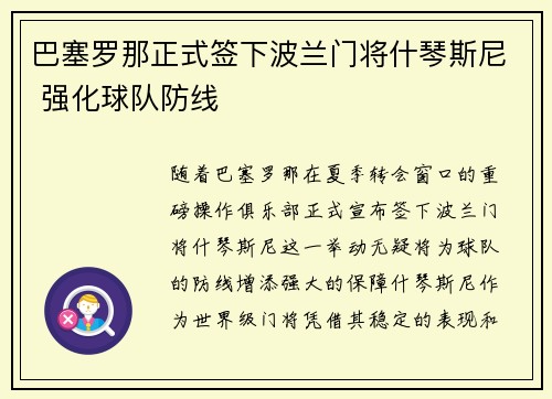 巴塞罗那正式签下波兰门将什琴斯尼 强化球队防线